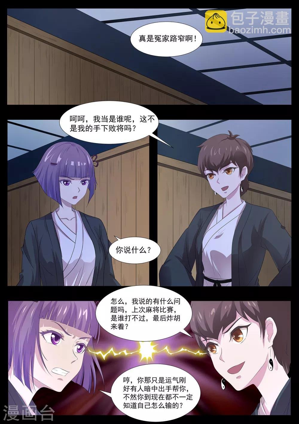 第79话 什么鬼！