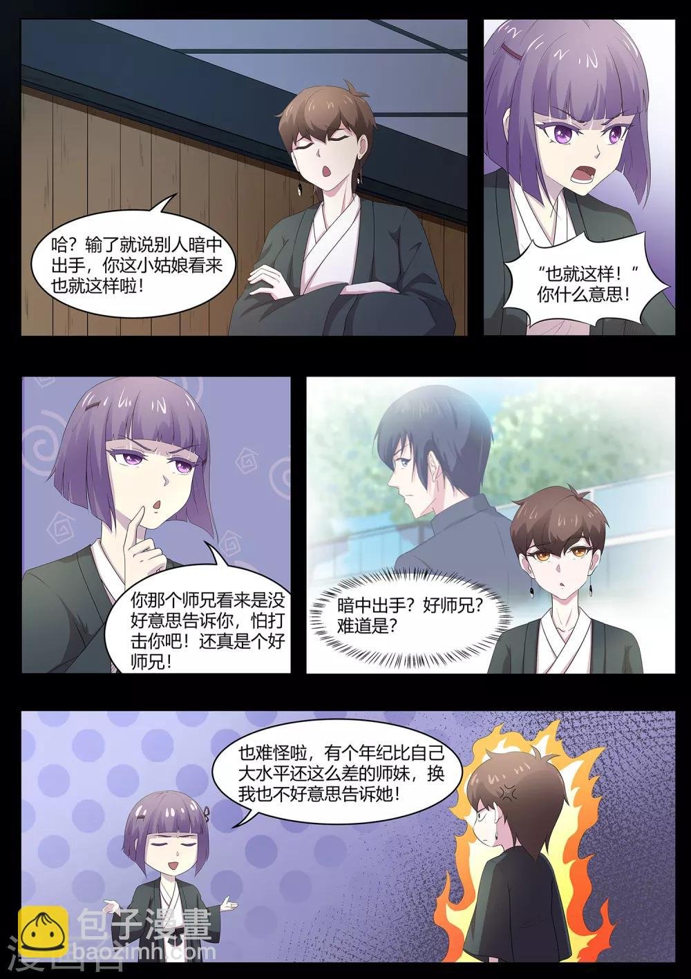 第79话 什么鬼！