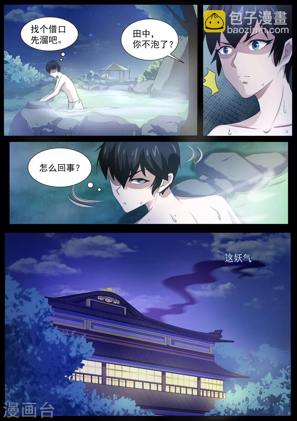 第80话 混蛋，快放他们出来！