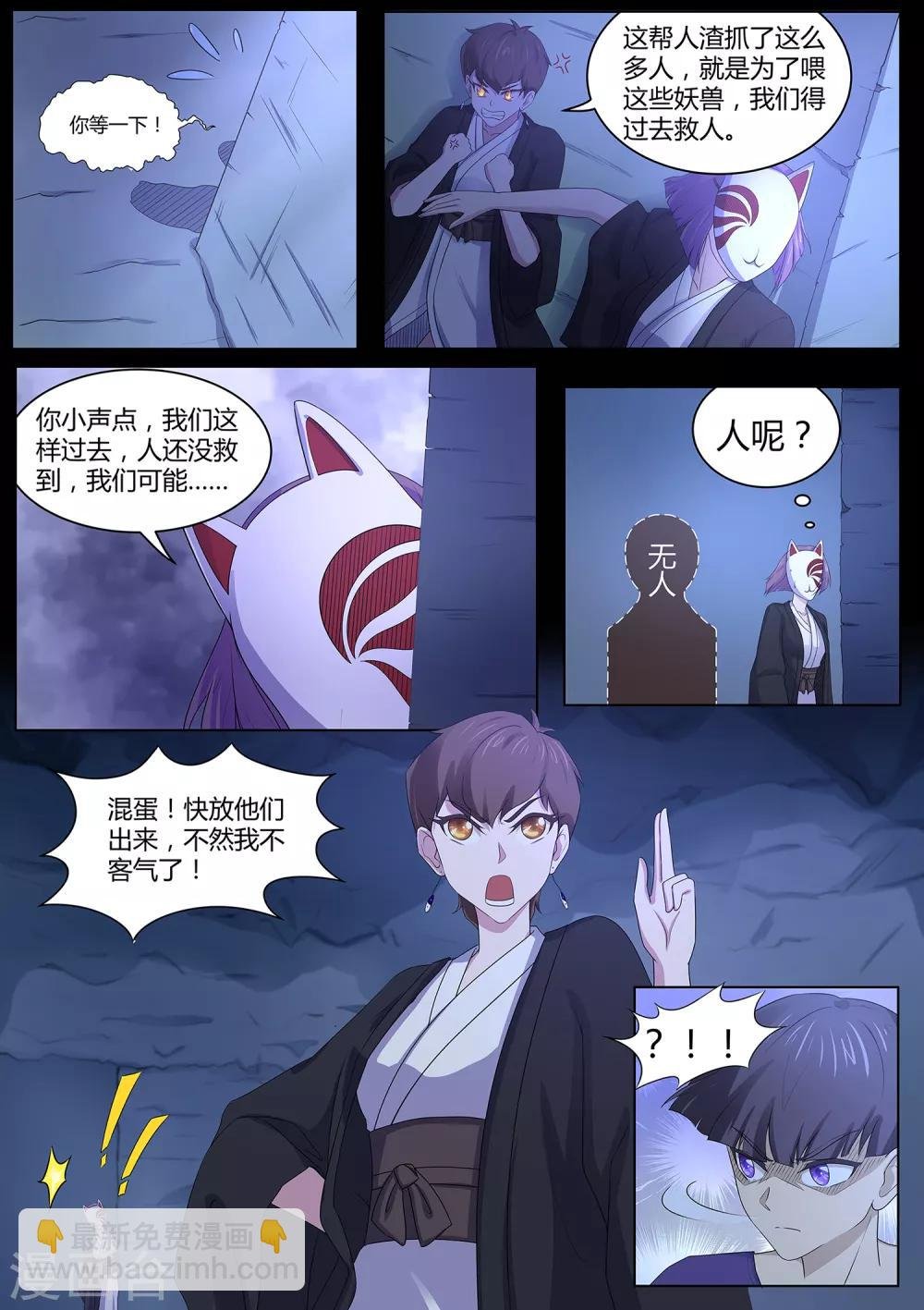 第80话 混蛋，快放他们出来！
