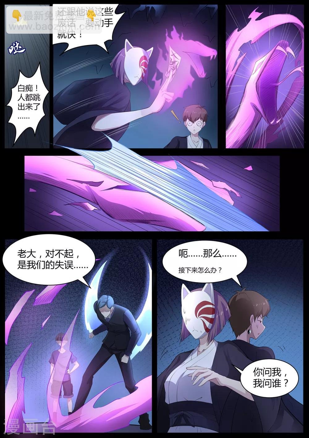 第80话 混蛋，快放他们出来！