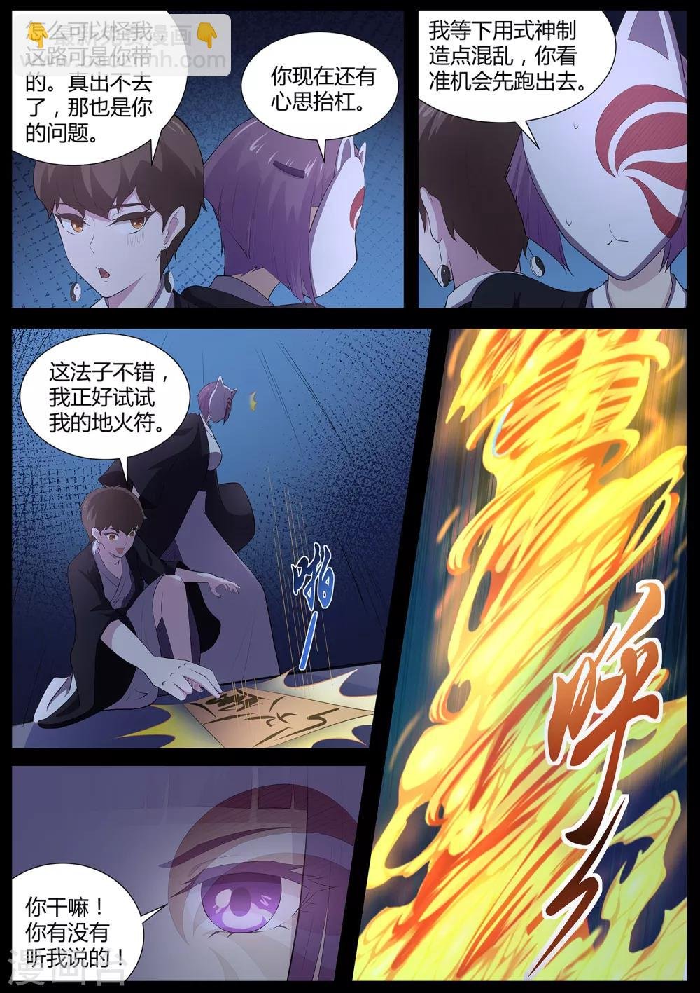 第80话 混蛋，快放他们出来！