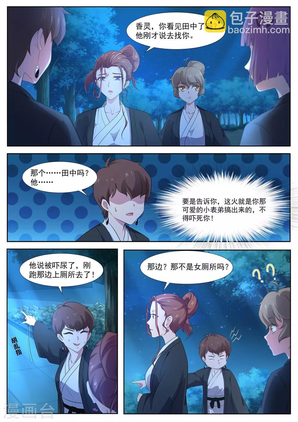 第82话 大叔，你这是酒驾！