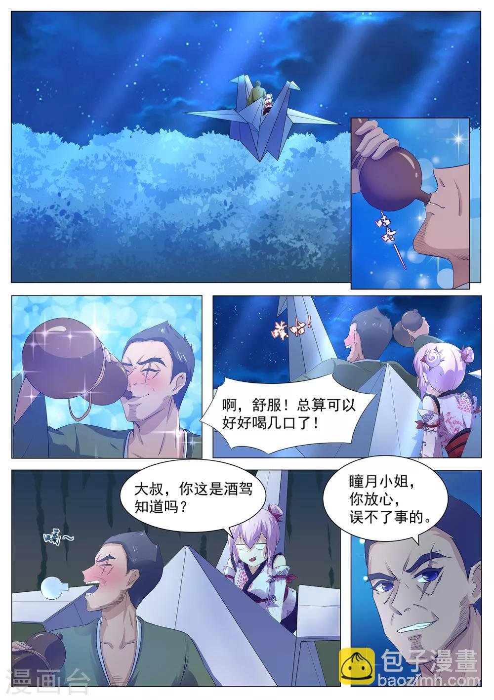 第82话 大叔，你这是酒驾！