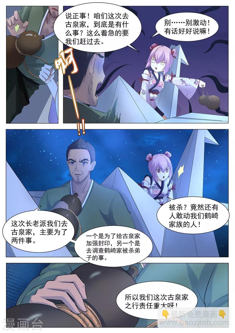 第82话 大叔，你这是酒驾！