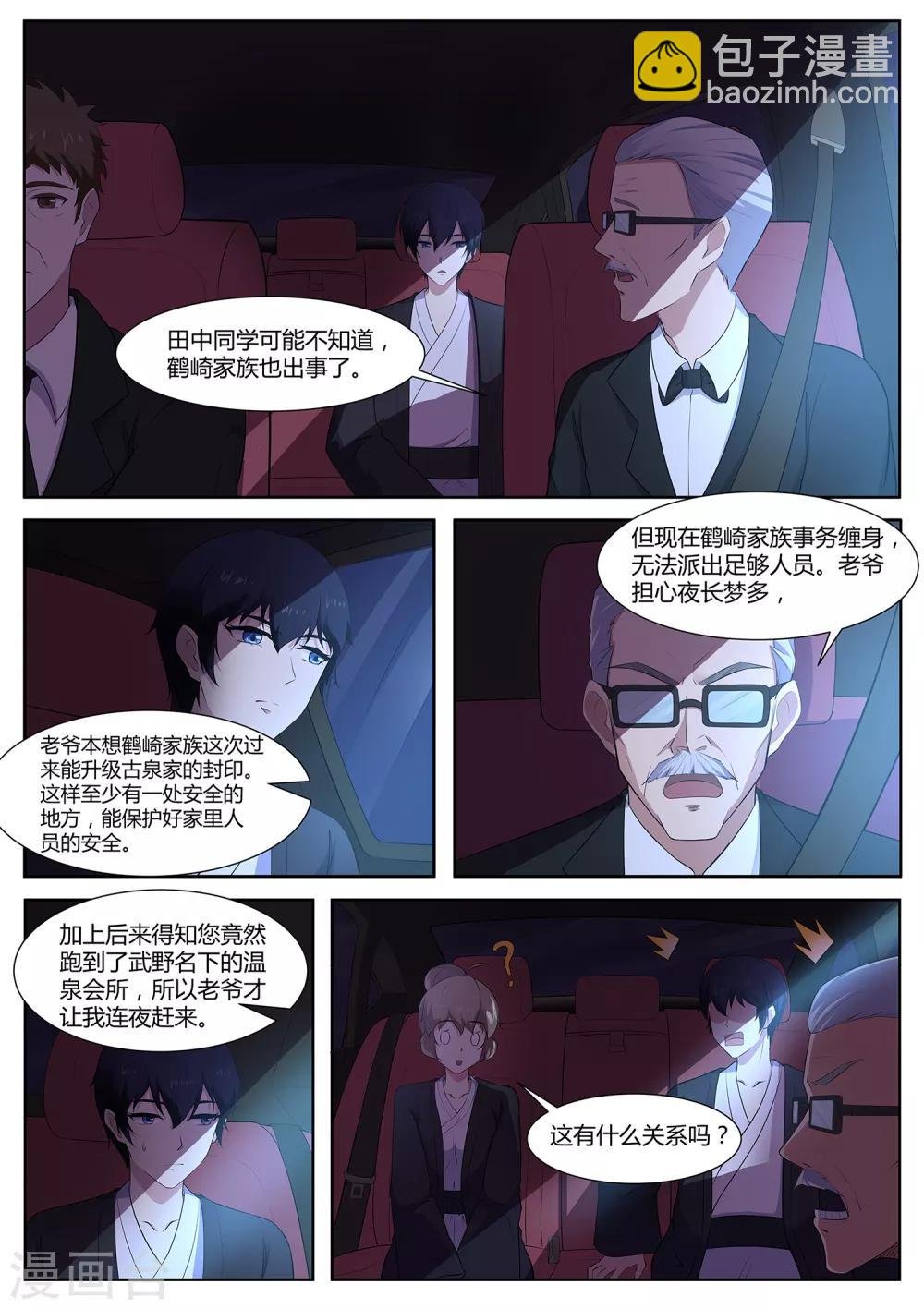 第82话 大叔，你这是酒驾！
