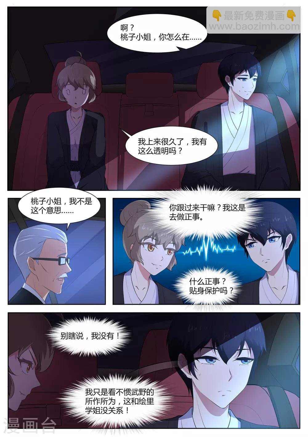 第82话 大叔，你这是酒驾！