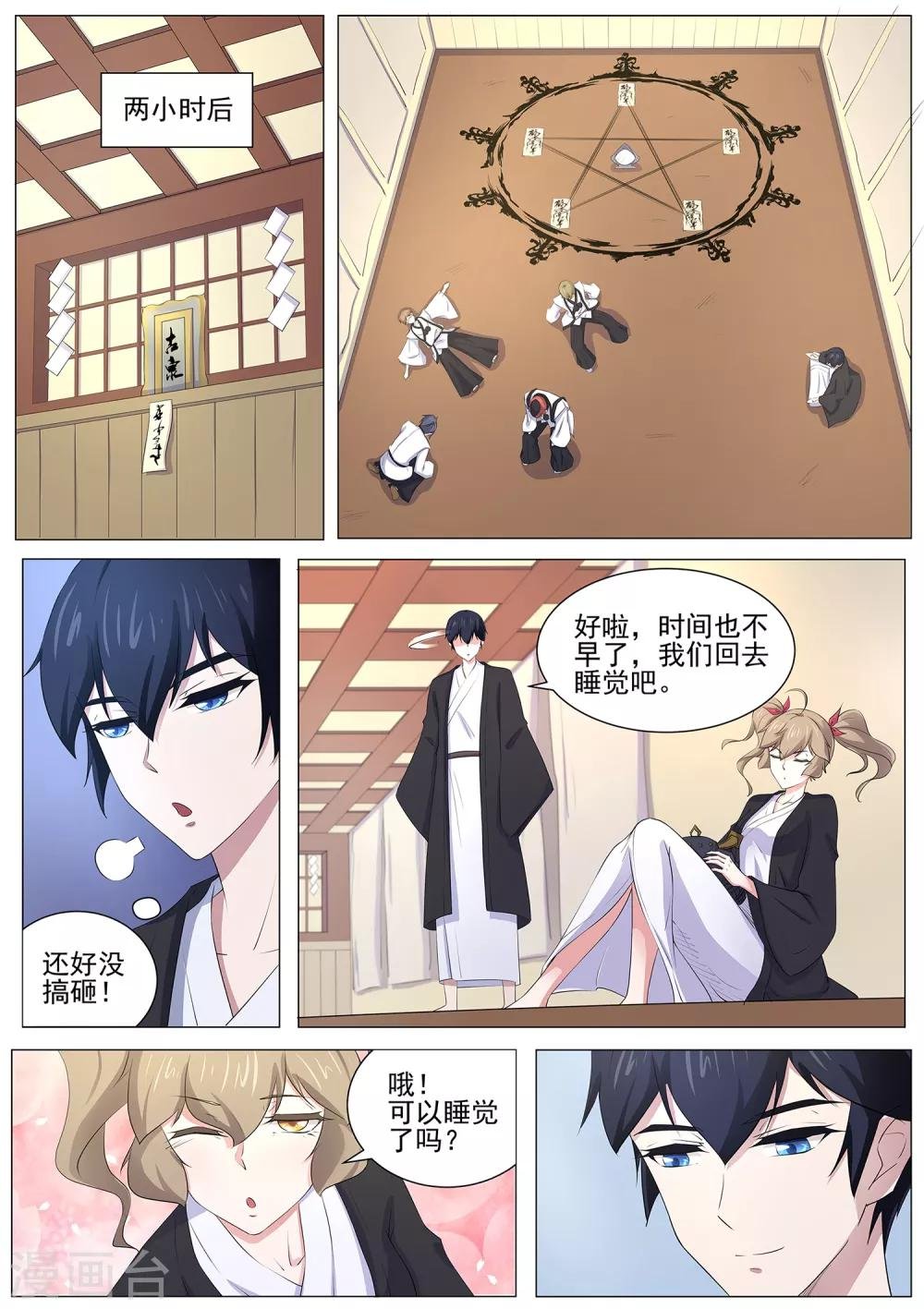 第84话 我喜欢田中？