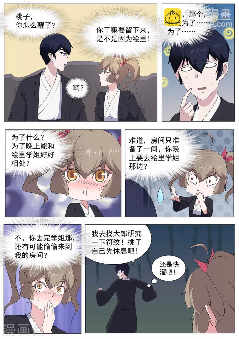 第84话 我喜欢田中？