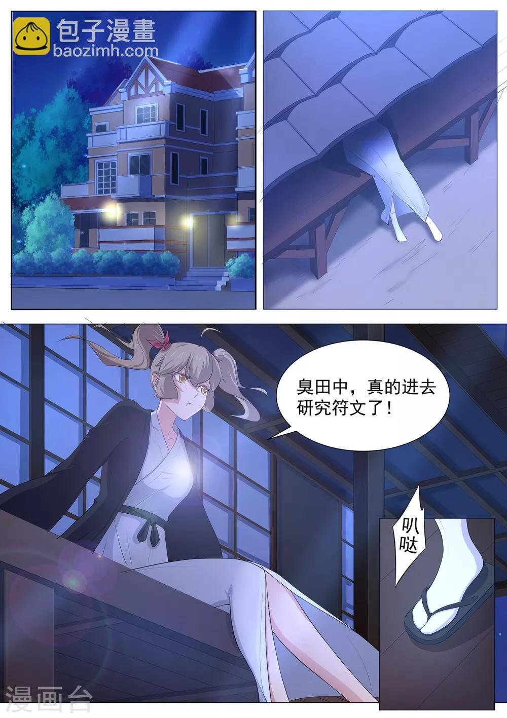 第84话 我喜欢田中？