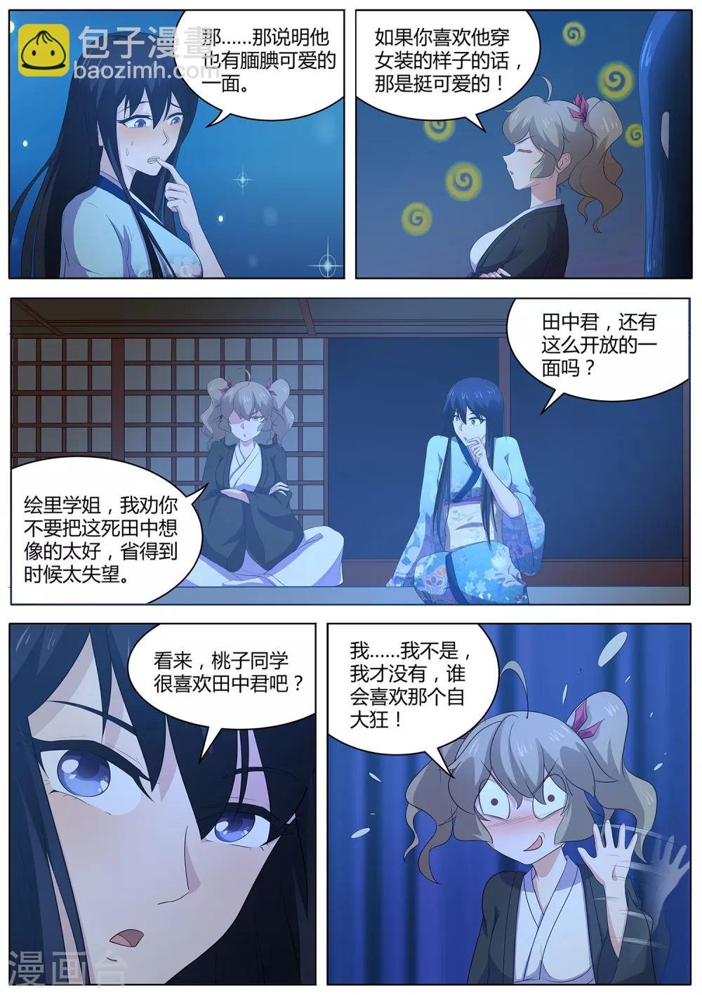 第84话 我喜欢田中？