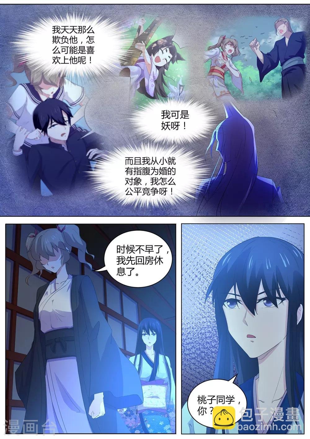 第84话 我喜欢田中？