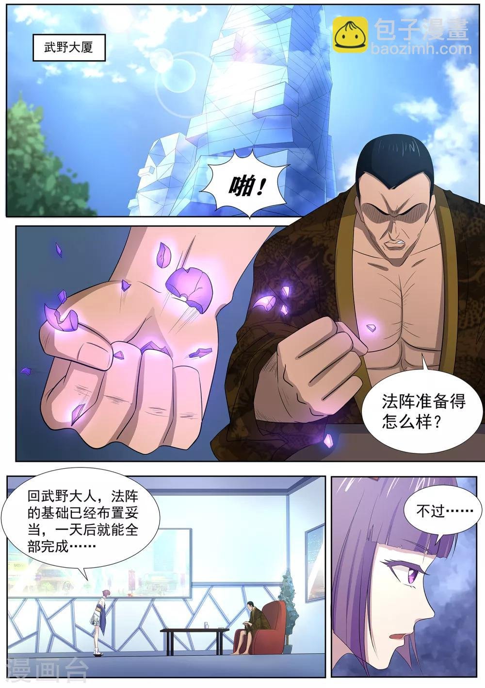 第85话 三煞夺魂阵