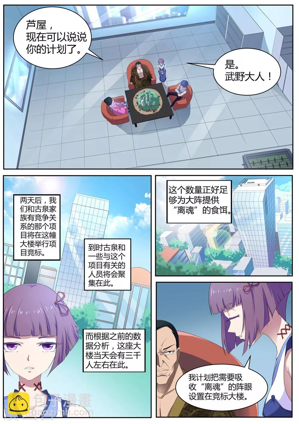 第85话 三煞夺魂阵