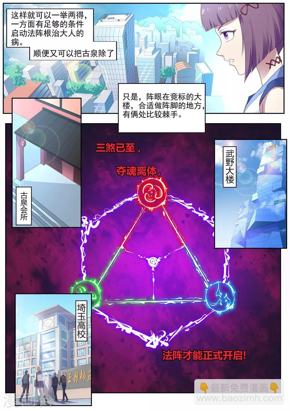 第85话 三煞夺魂阵