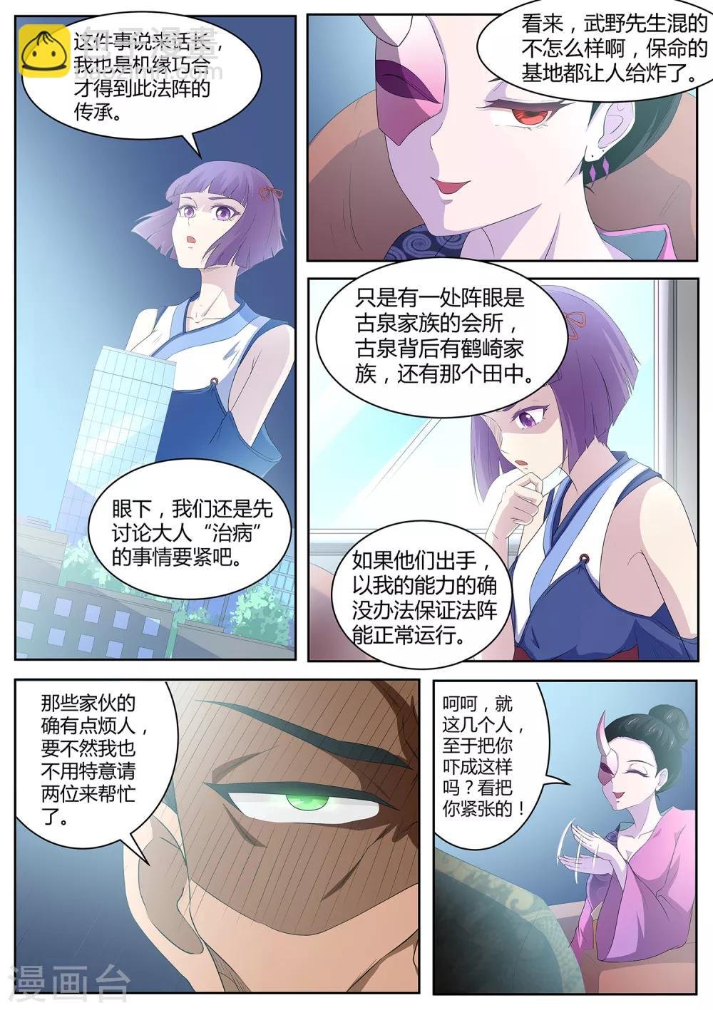 第85话 三煞夺魂阵