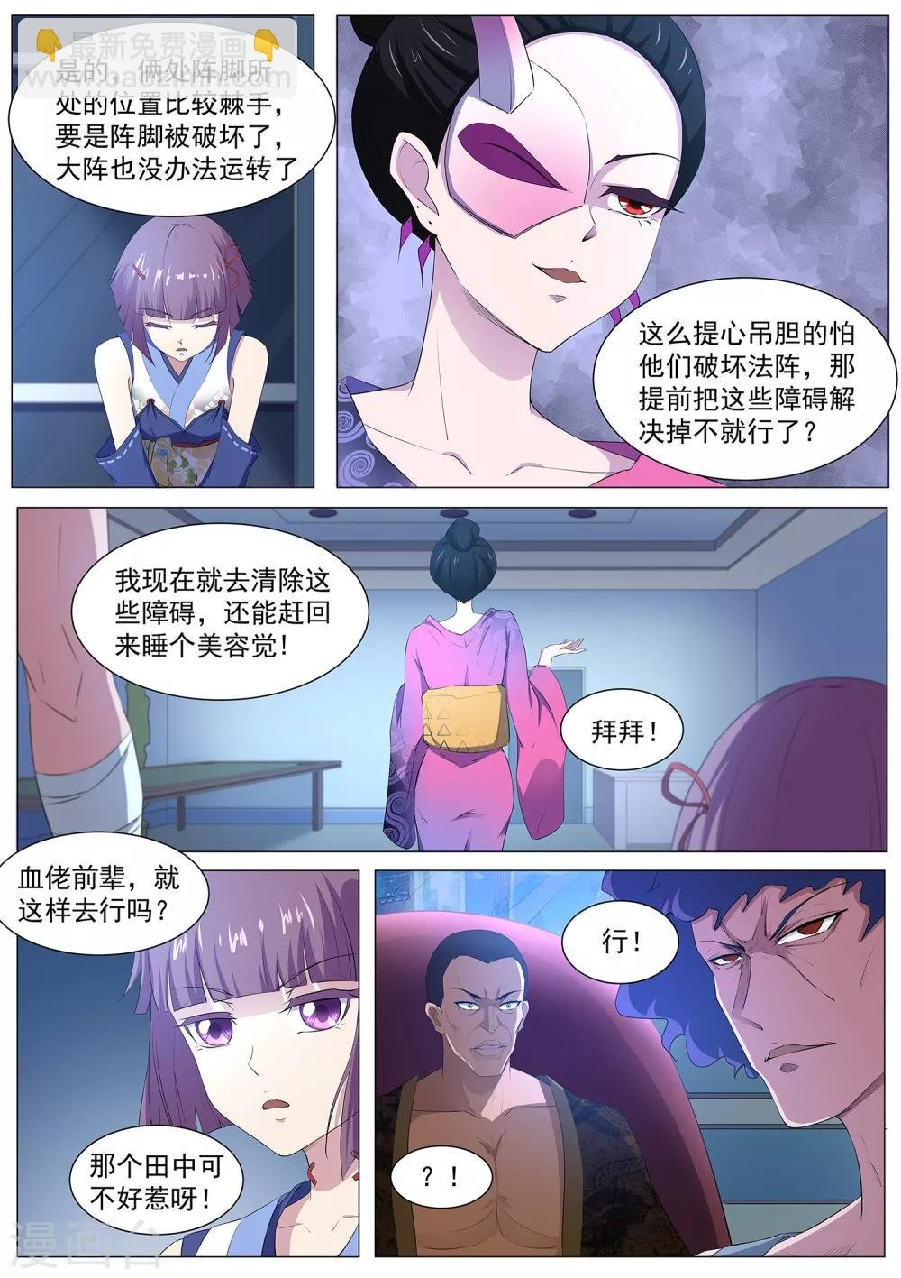 第85话 三煞夺魂阵