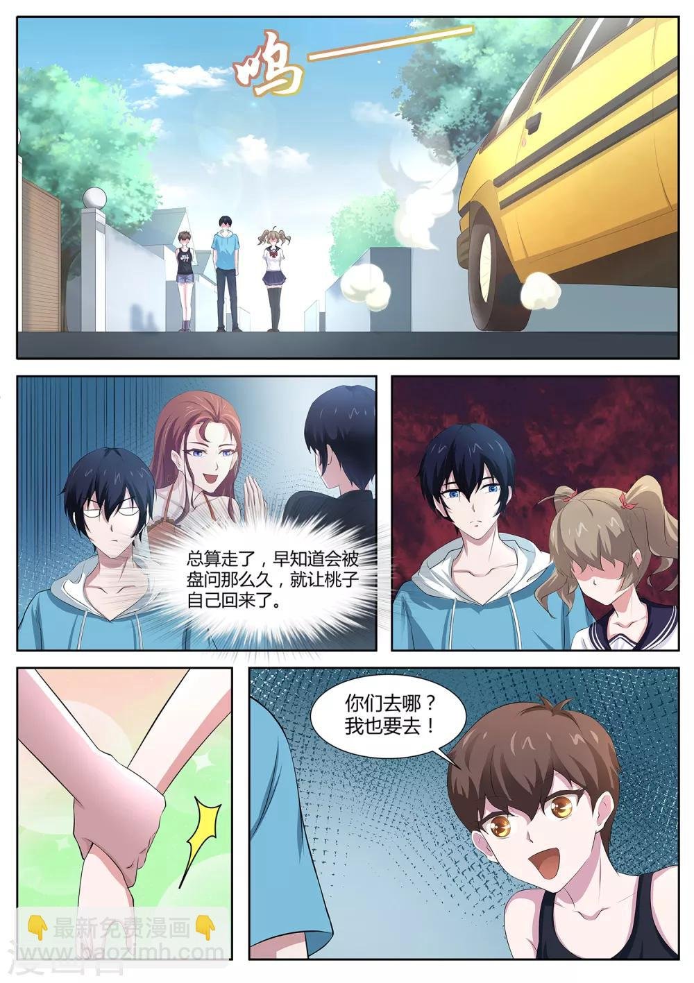 第86话 阴阳调和