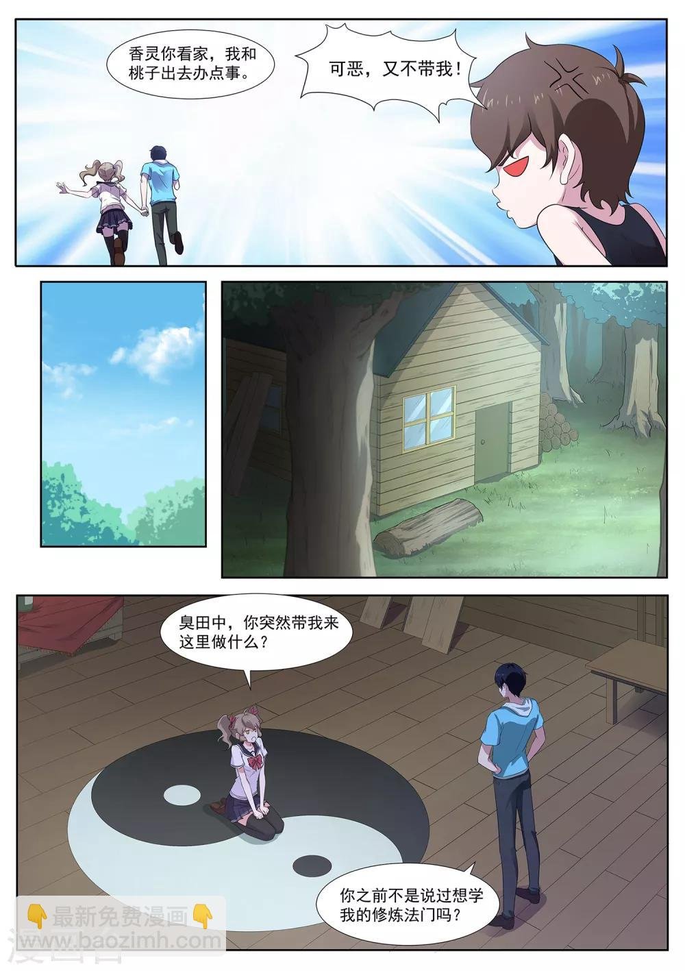 第86话 阴阳调和