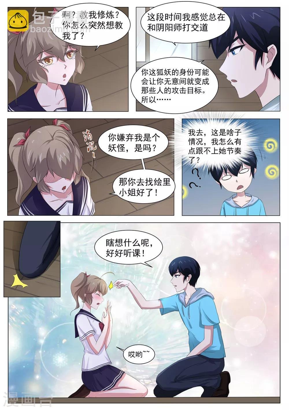 第86话 阴阳调和