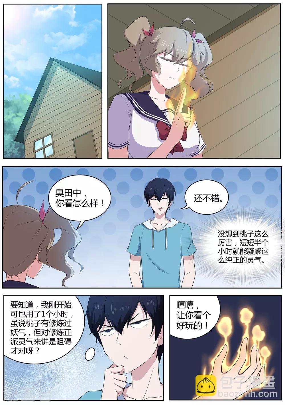 第87话 桃子的天赋
