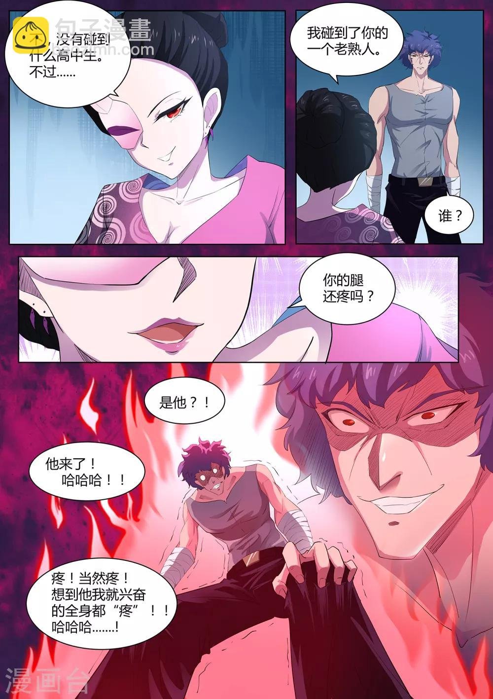 第87话 桃子的天赋