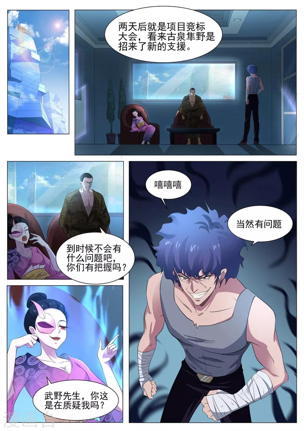 第88话 邀请帮忙