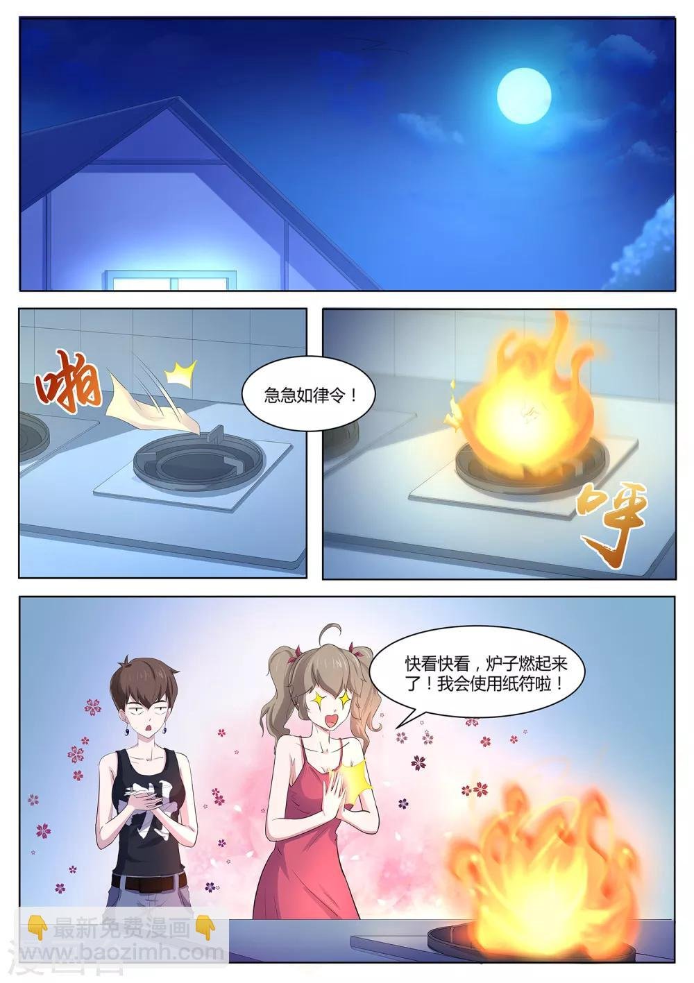 第88话 邀请帮忙