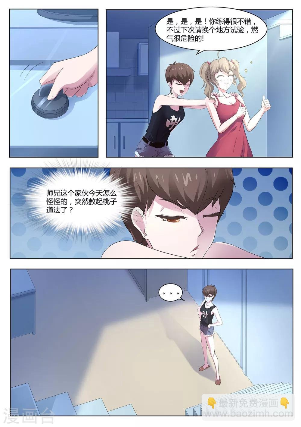 第88话 邀请帮忙