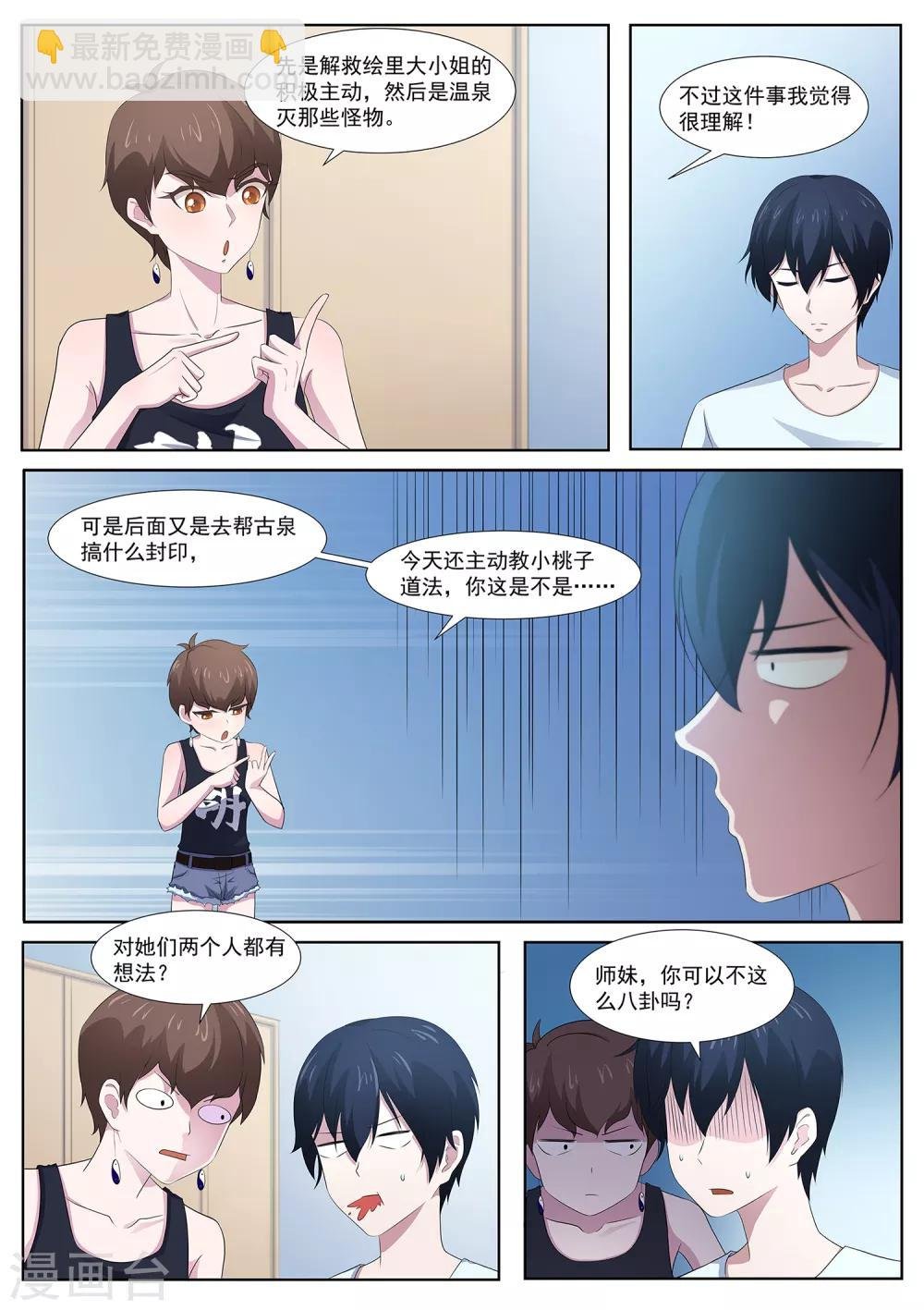 第88话 邀请帮忙