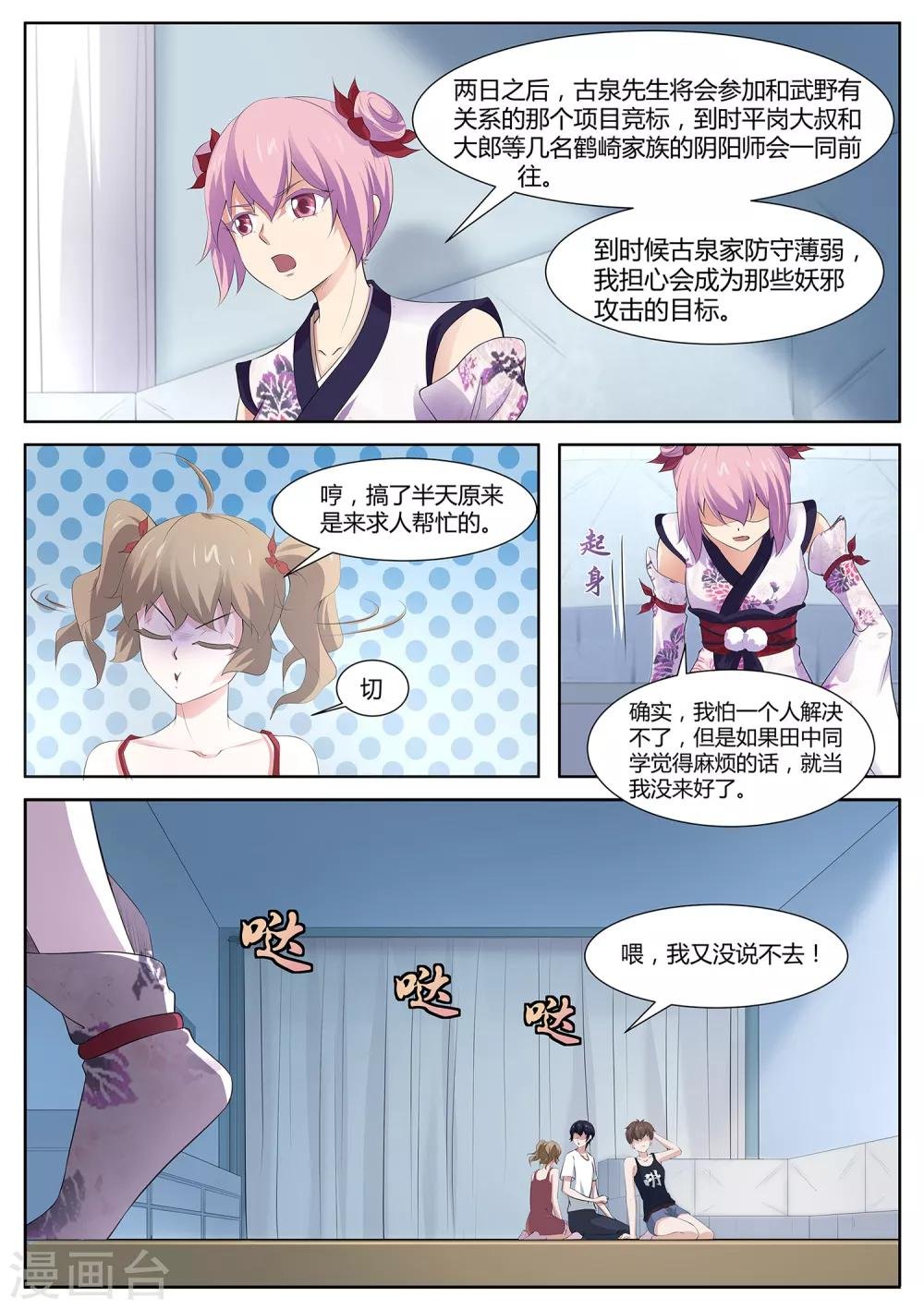 第88话 邀请帮忙