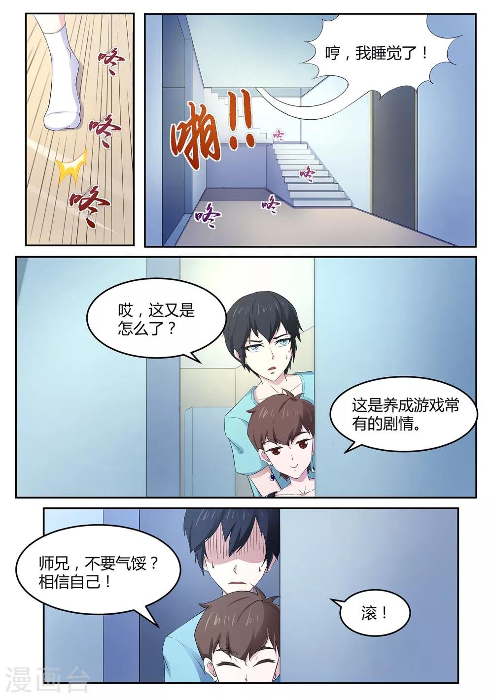 第88话 邀请帮忙