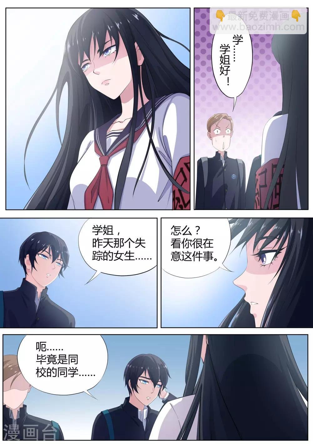 第8话 奇怪的社团