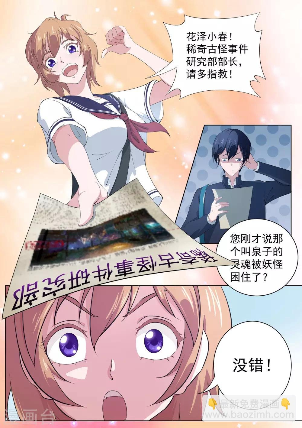 第8话 奇怪的社团
