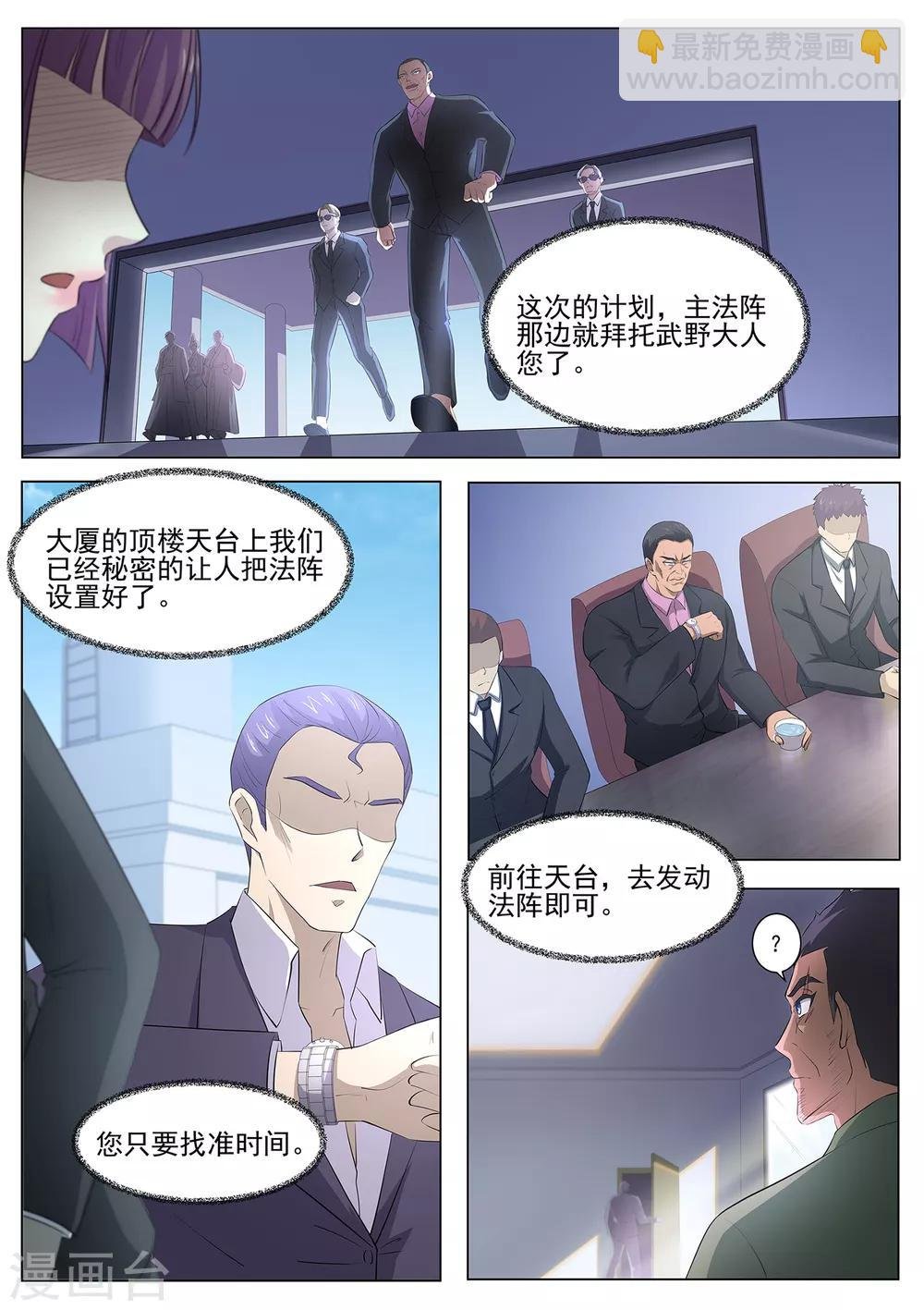 第89话 法阵开启
