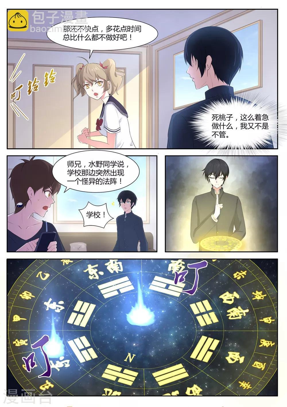 第89话 法阵开启