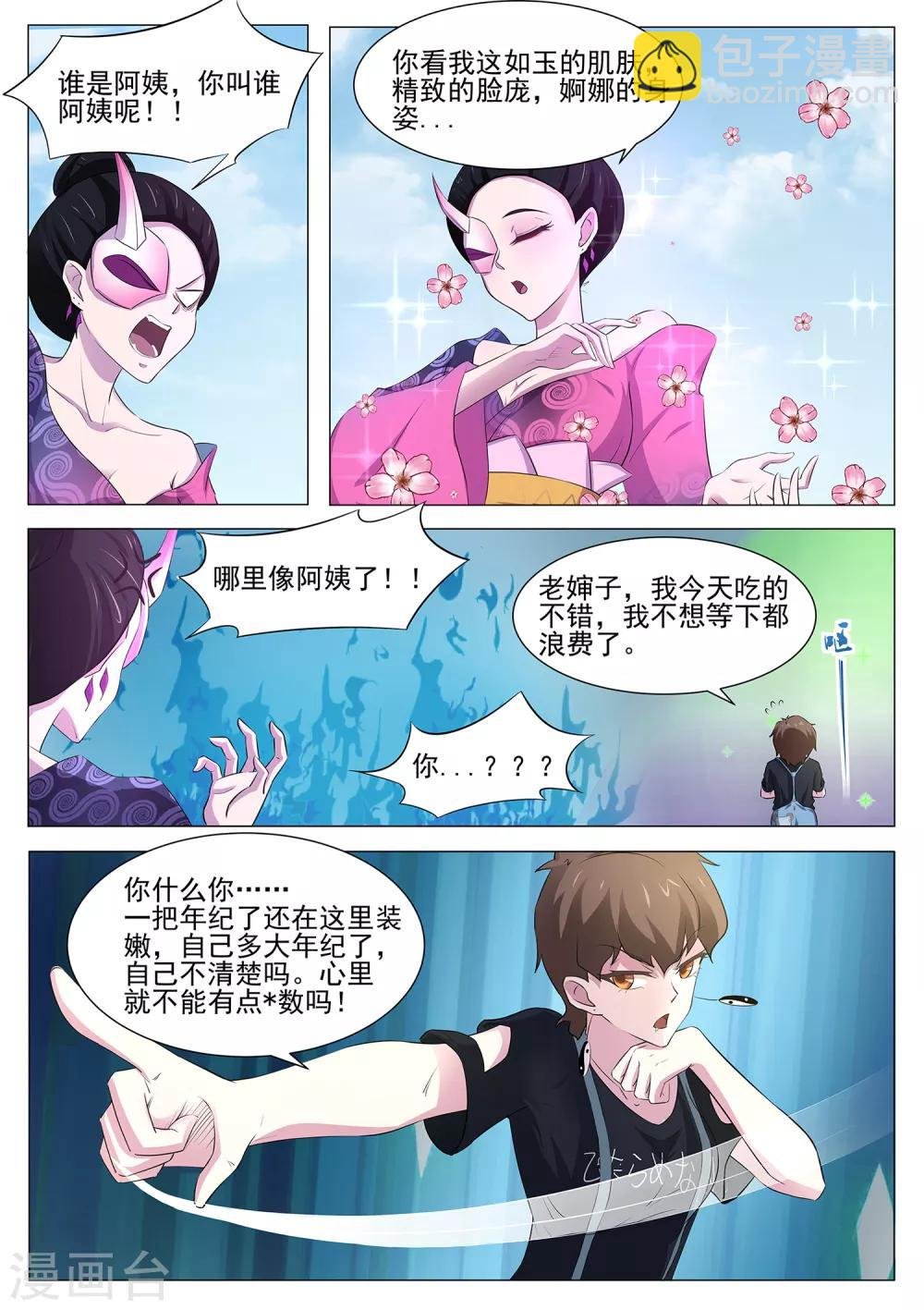 第91话 看来情况不妙