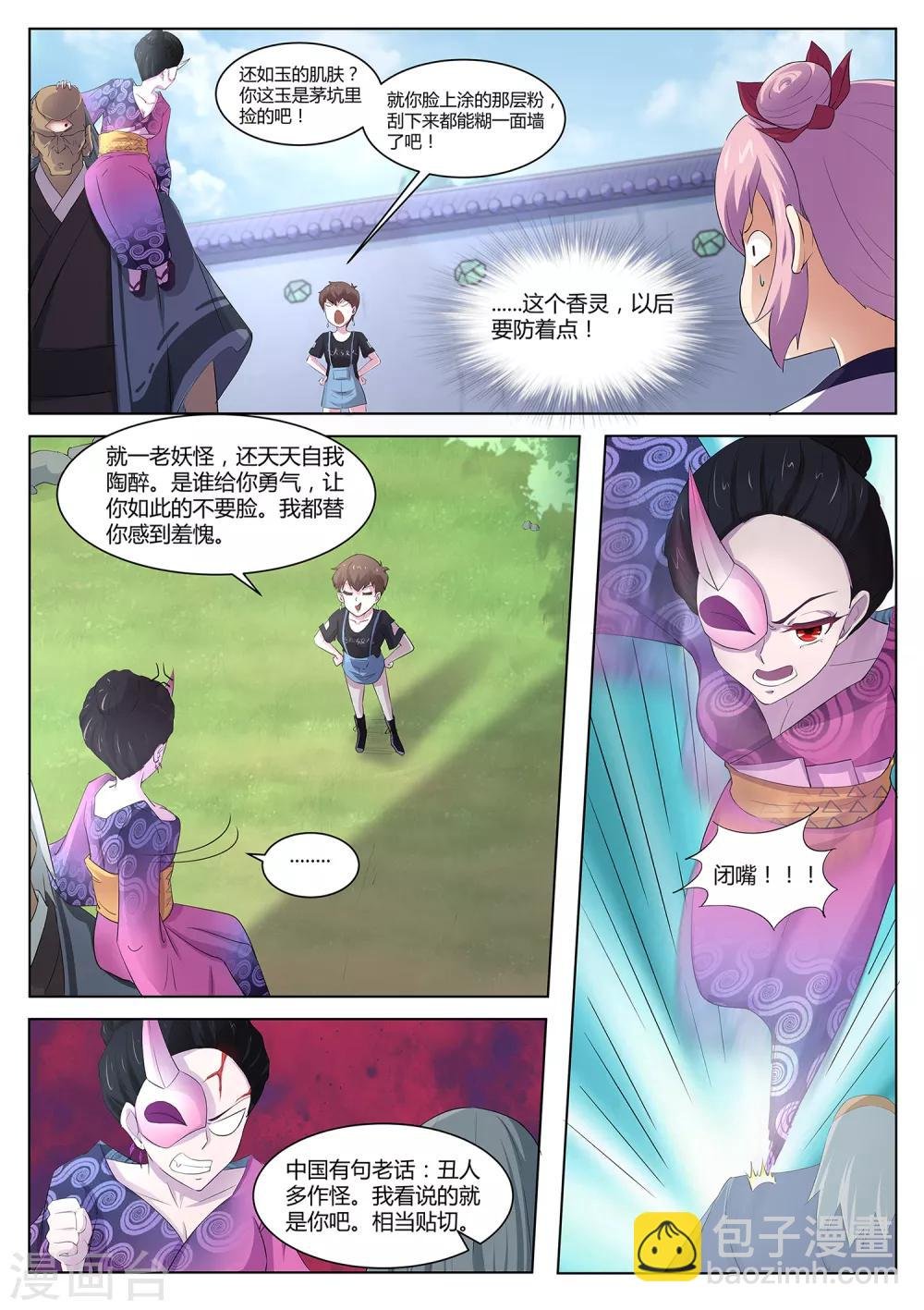 第91话 看来情况不妙