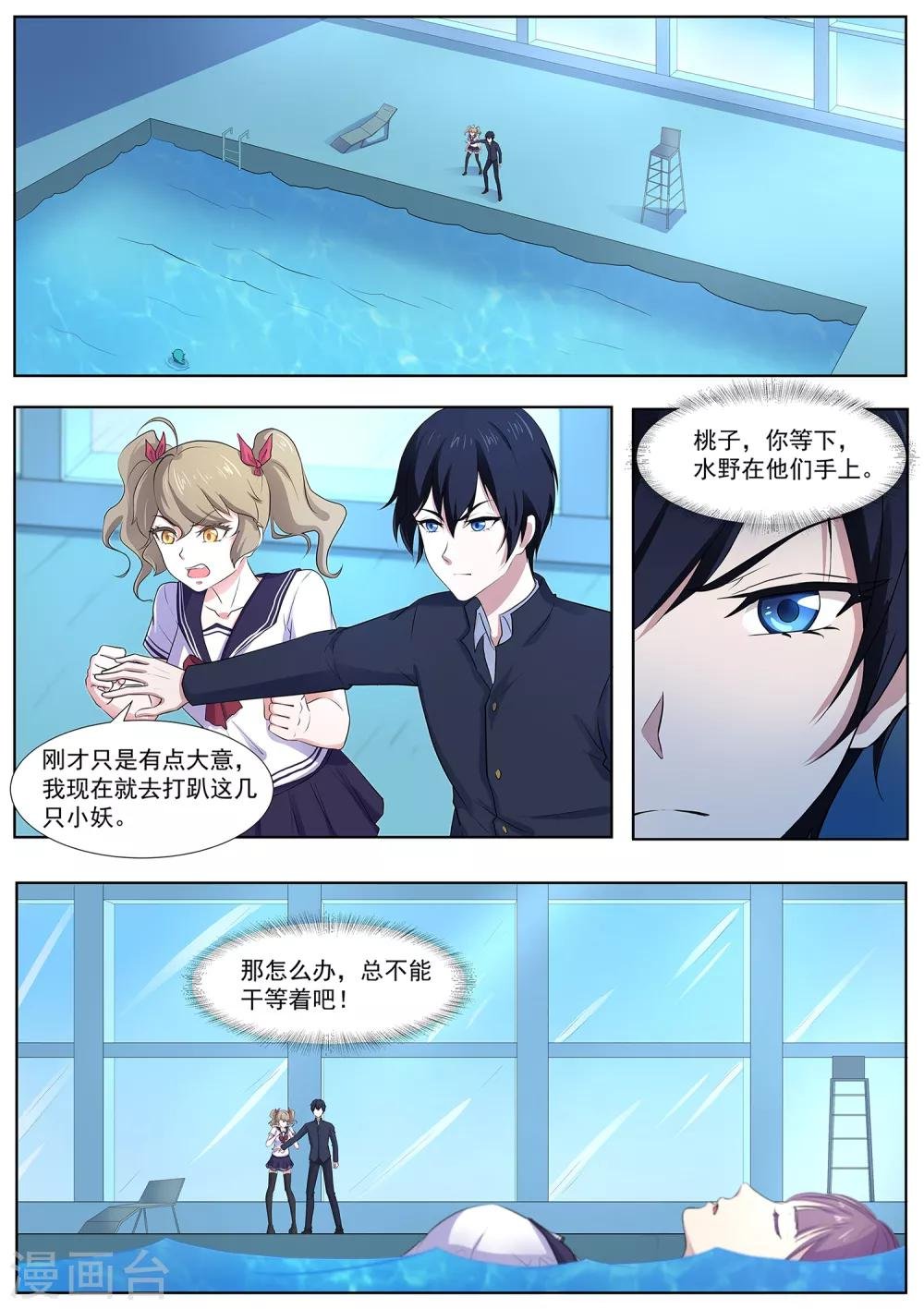 第92话 谁敢动我的田中