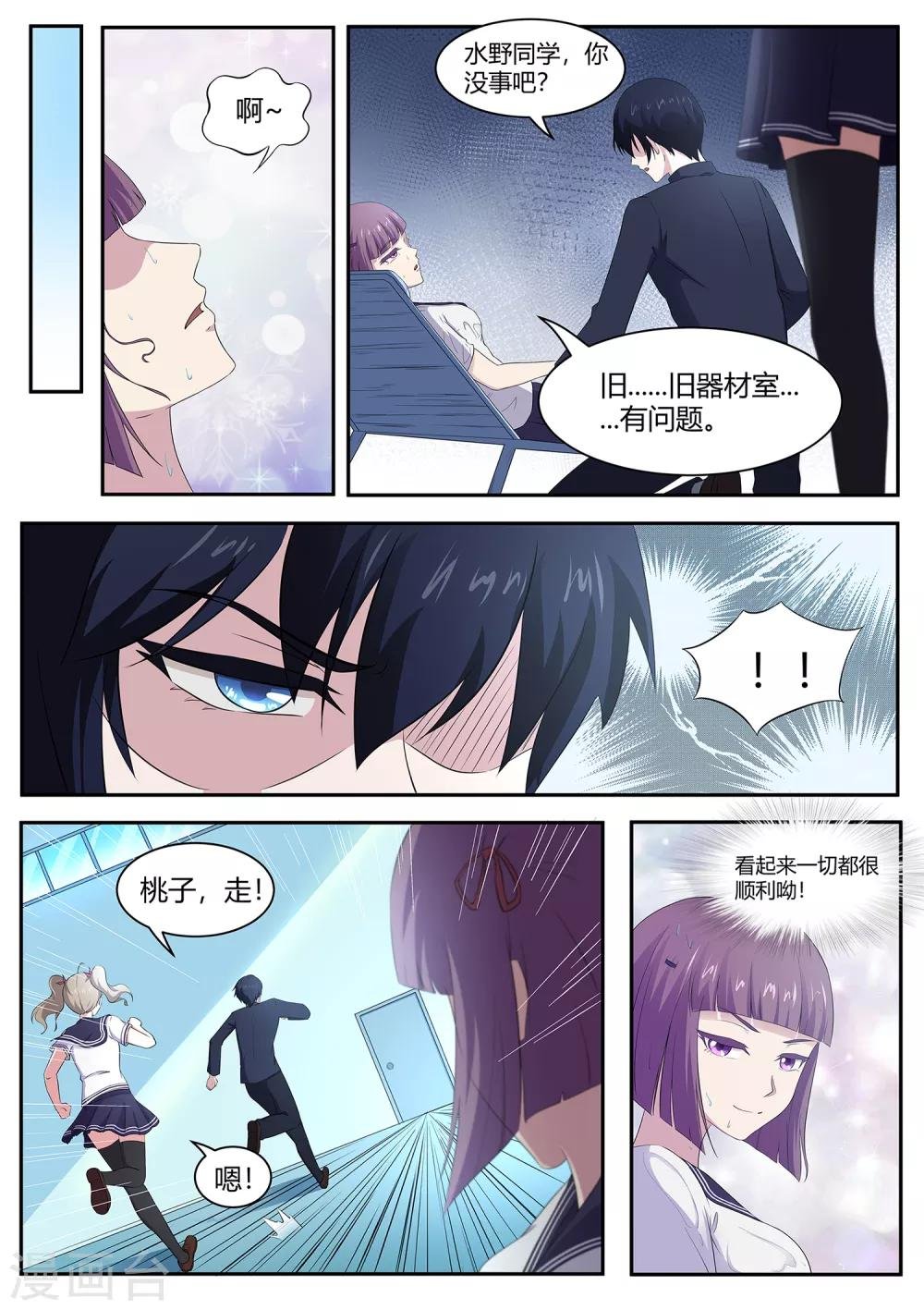 第92话 谁敢动我的田中