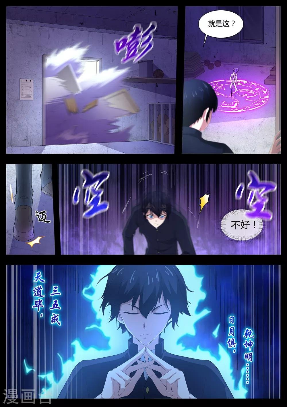 第92话 谁敢动我的田中
