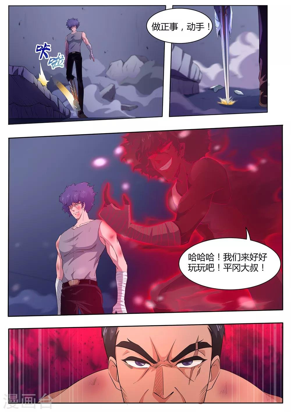 第93话 出来吧！火之神