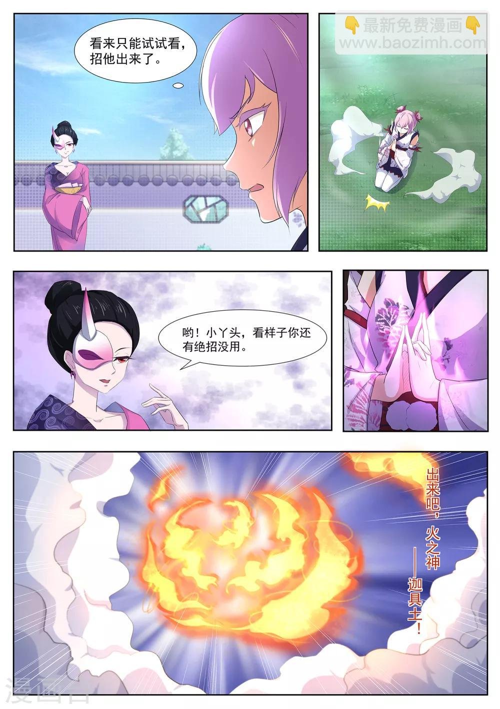第93话 出来吧！火之神