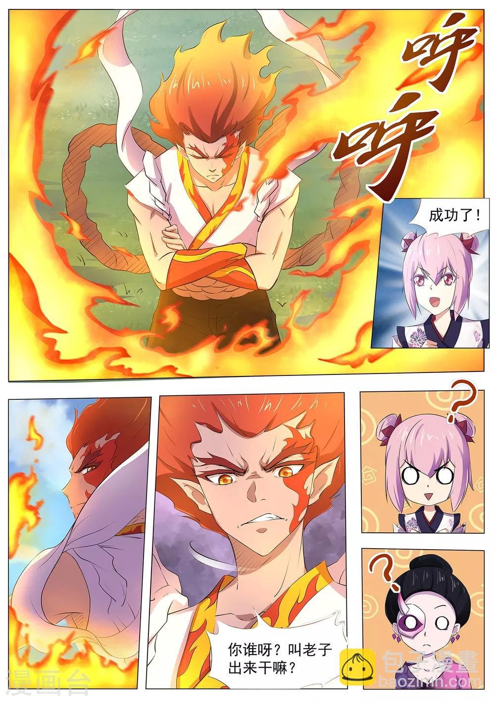 第93话 出来吧！火之神