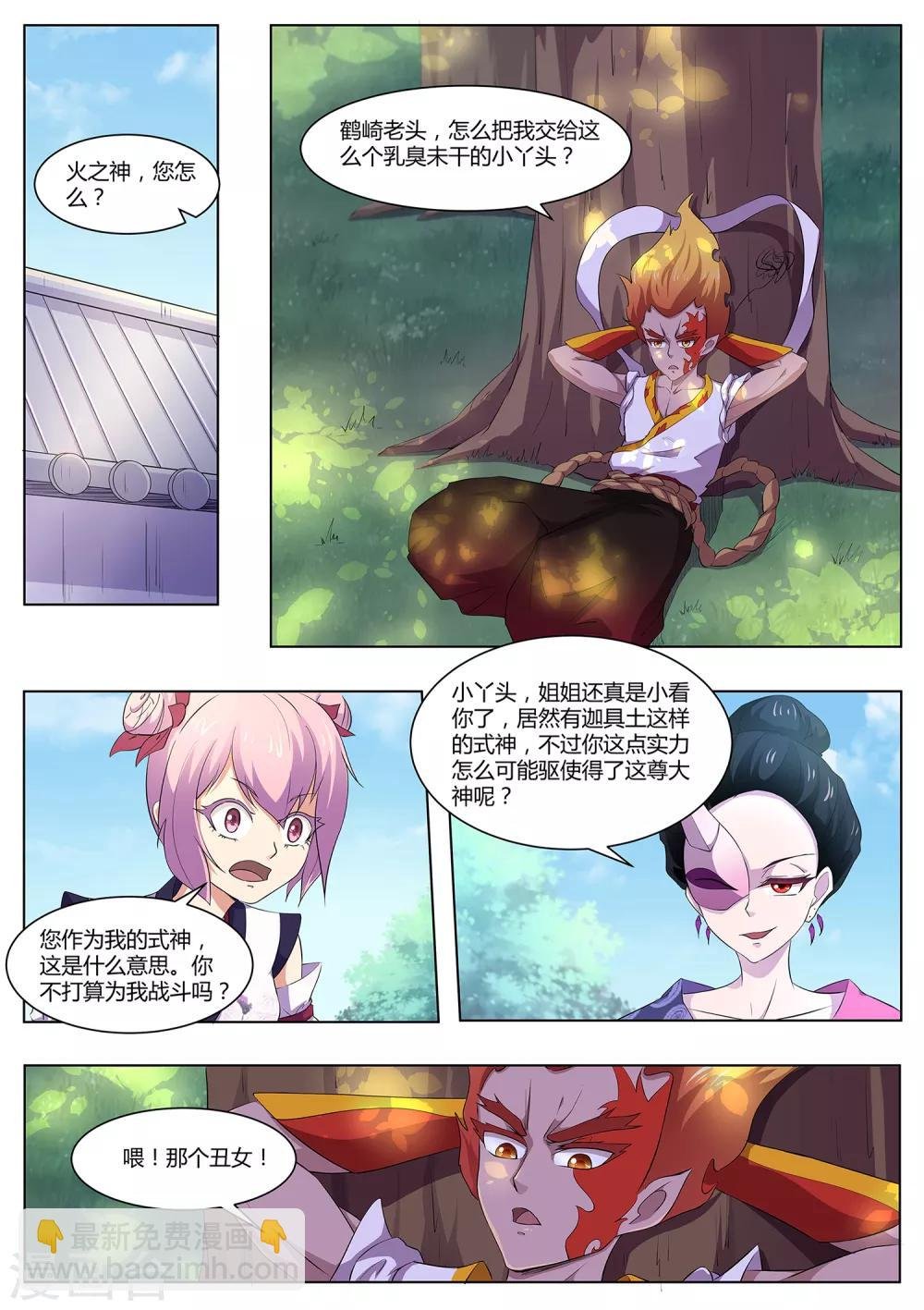 第94话 神你也敢烧！