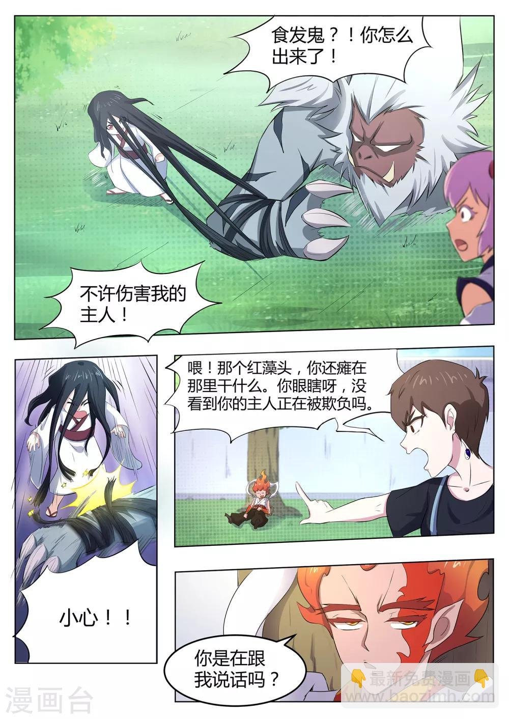 第94话 神你也敢烧！