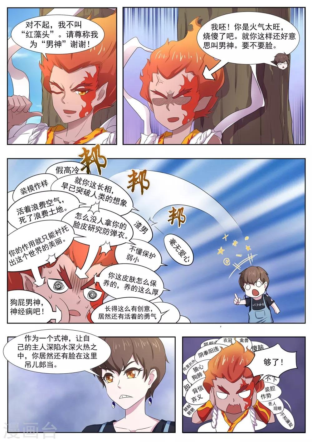 第94话 神你也敢烧！