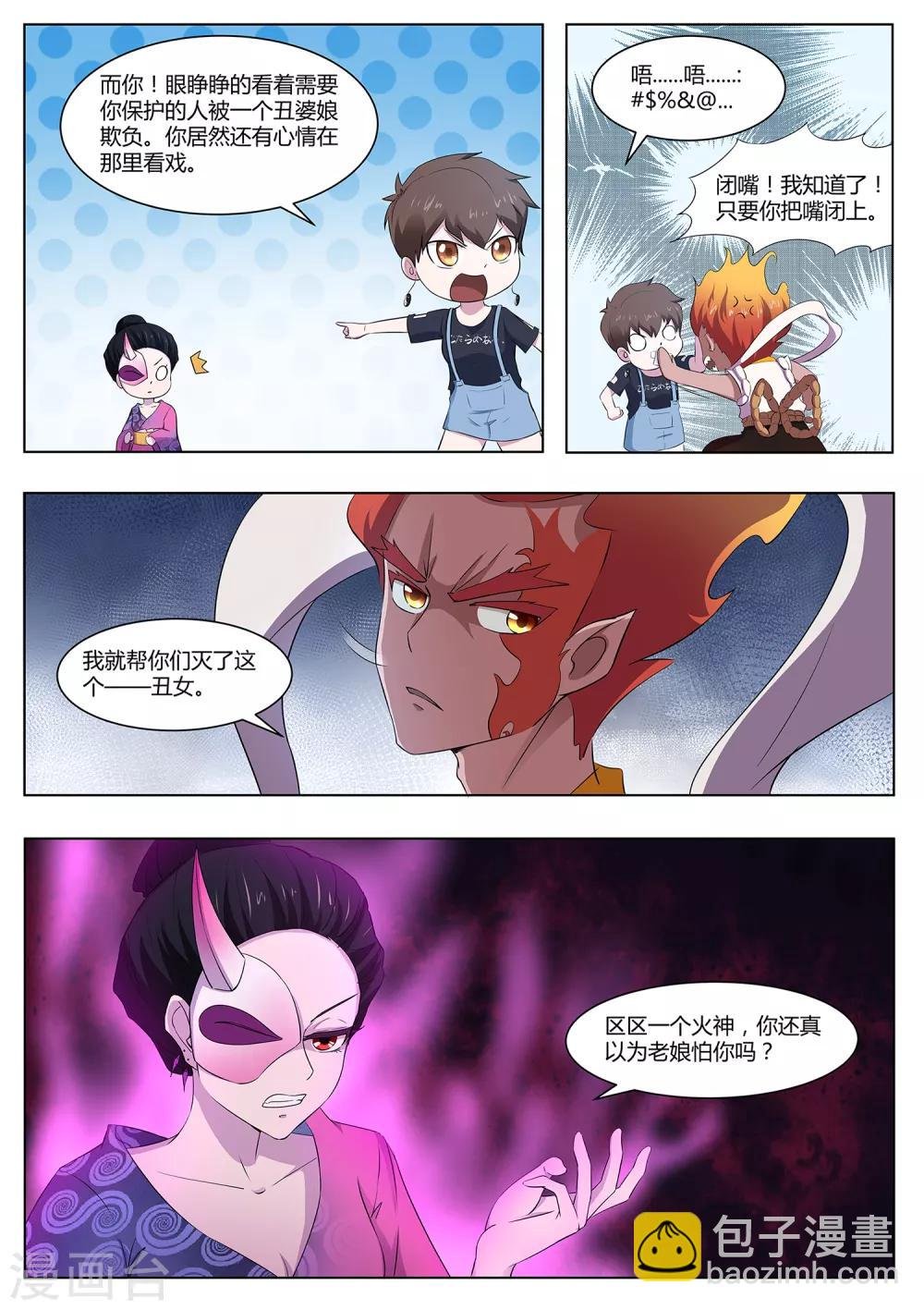 第94话 神你也敢烧！