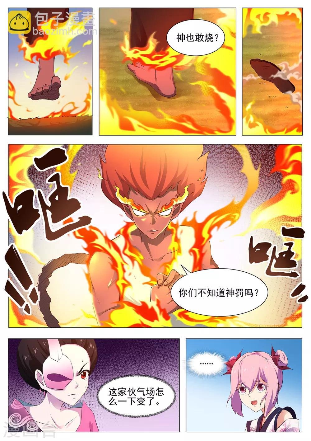 第94话 神你也敢烧！