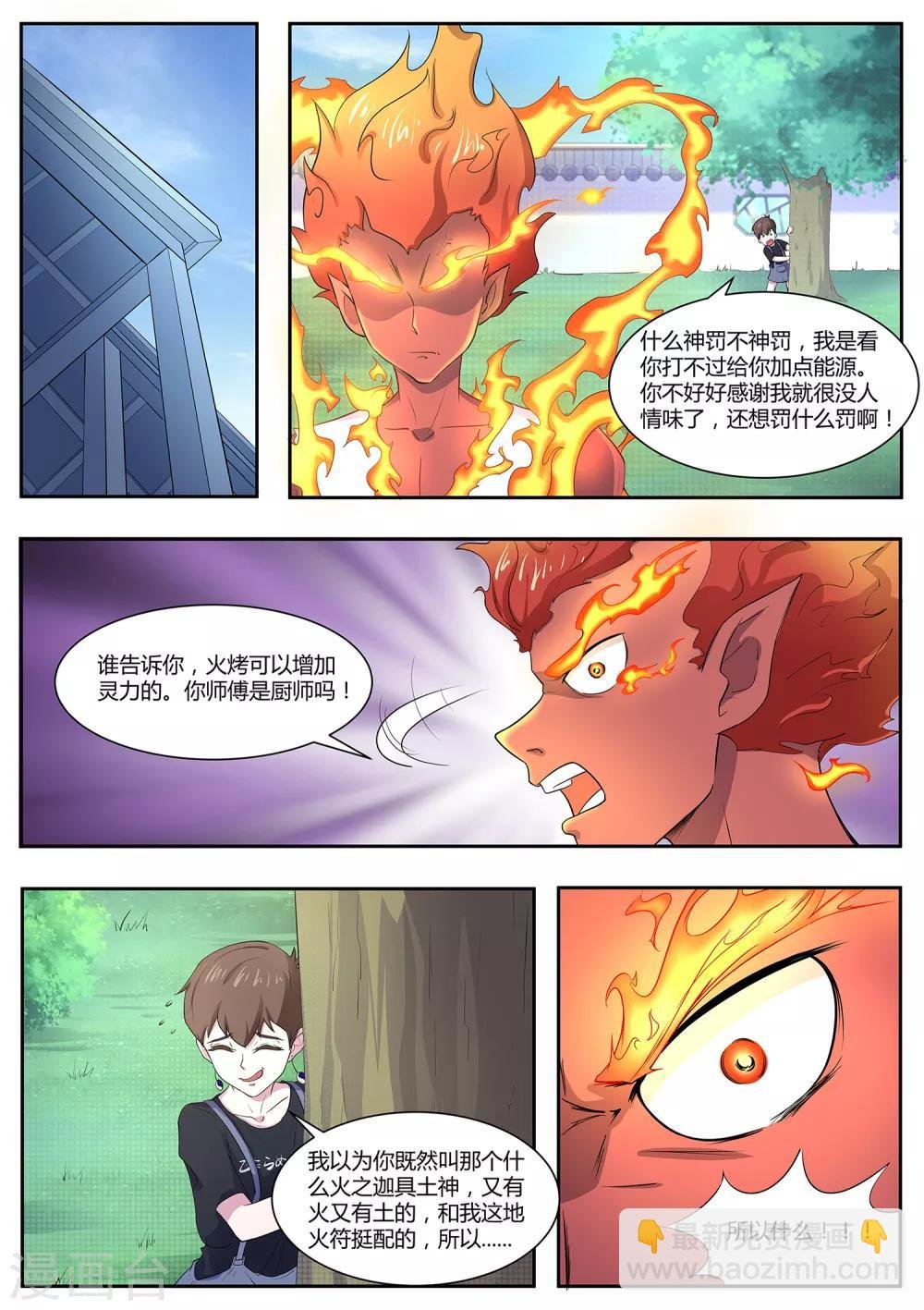 第95话 你师傅是厨子吗